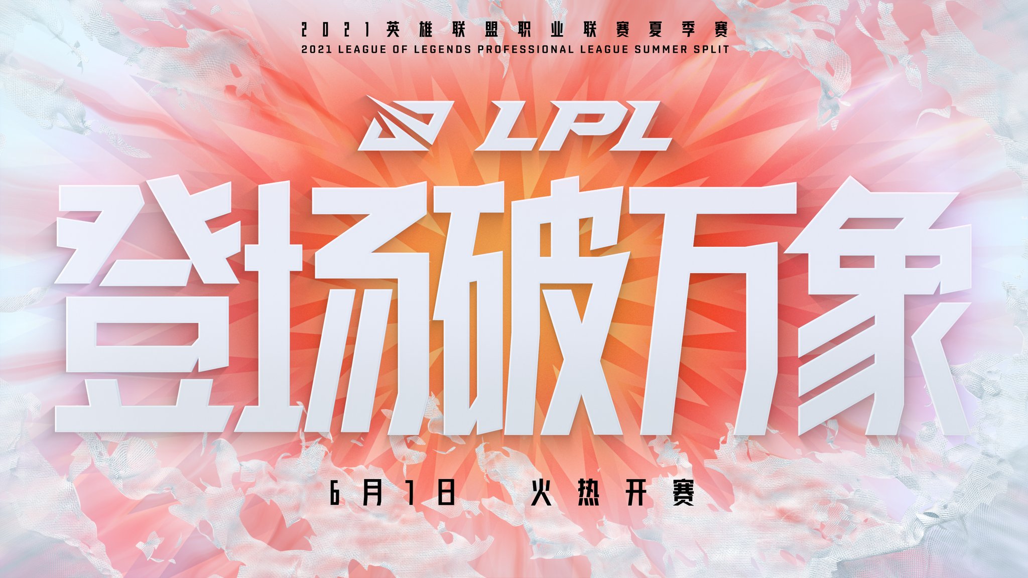 Playoffs LPL Mùa Hè 2021 sẽ được tổ chức tại Thượng Hải nhưng không có khán giả