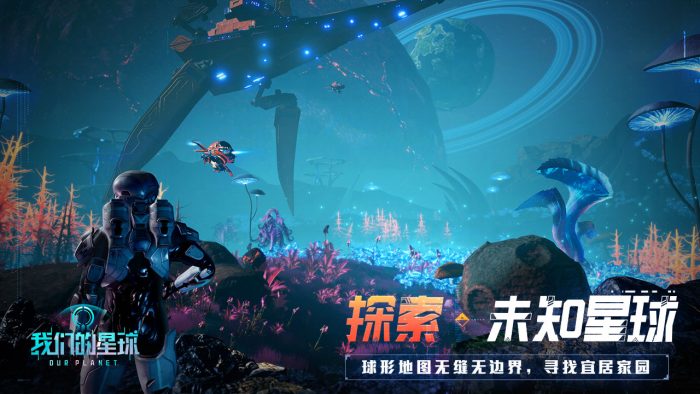 Our Planet – Game sinh tồn khoa học viễn tưởng do Tencent phát hành