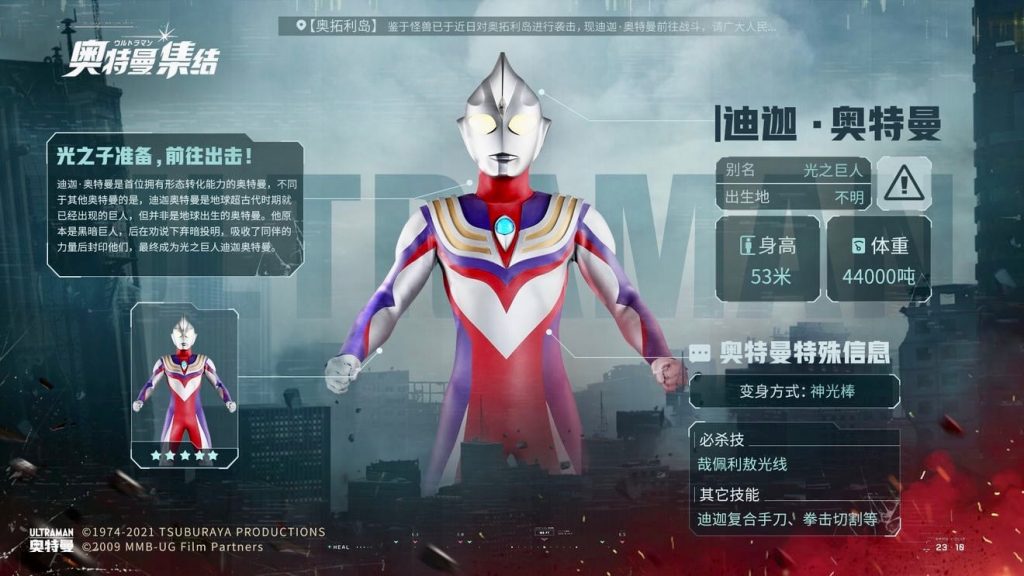 Ultraman The Gathering – Game ARPG từ IP Ultraman do CMGE phát hành