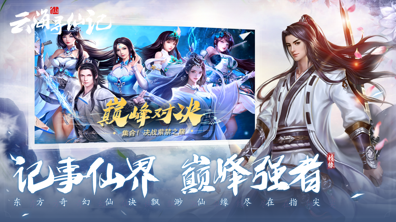 Vân Hải Tầm Tiên Ký – Game nhập vai tiên hiệp thử nghiệm ngày 07/03/2022