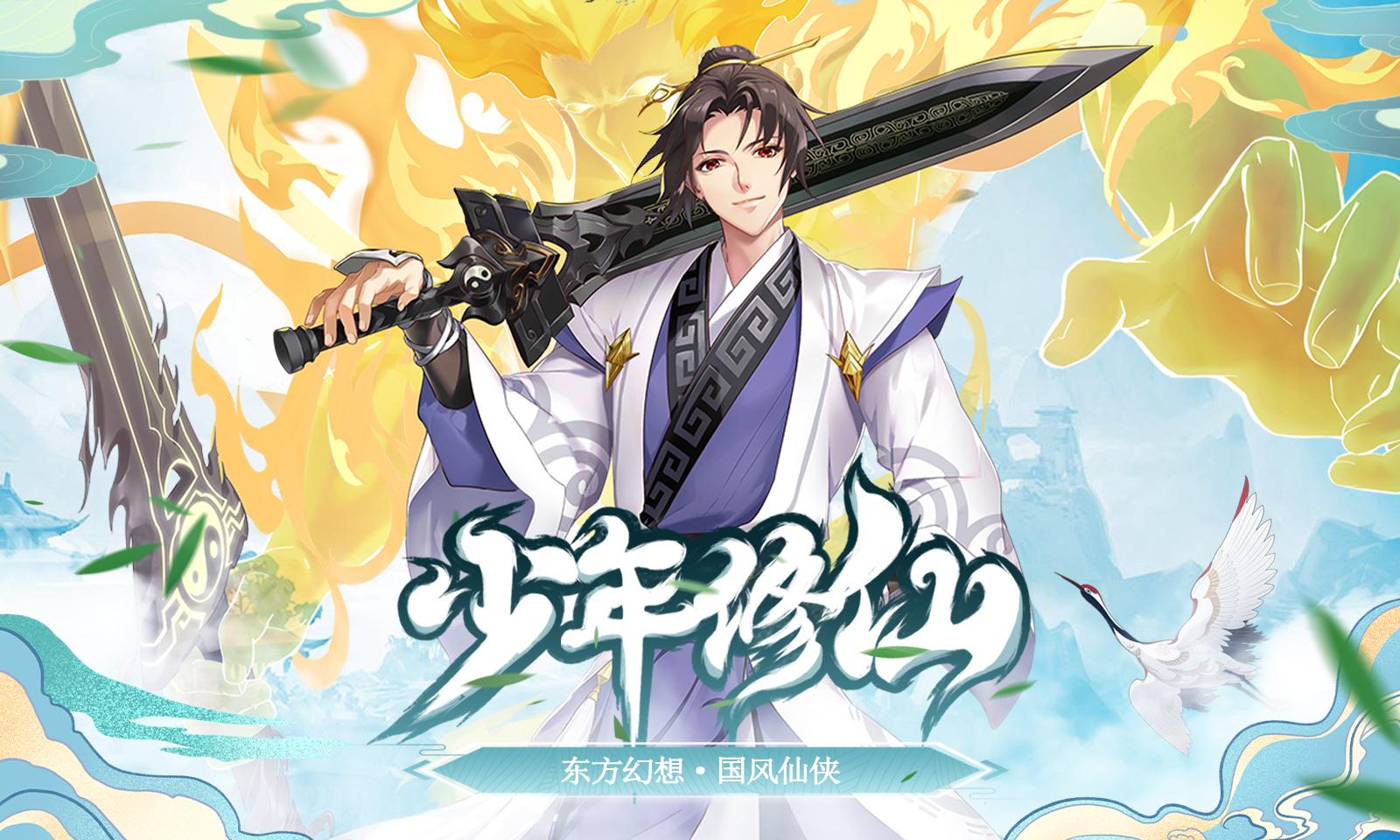 Thiếu Niên Đao Kiếm Tiếu – Game ARPG chủ đề tu tiên mở thử nghiệm tại Trung Quốc