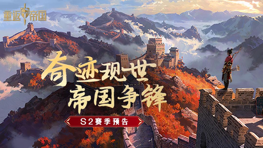 Return to Empire – Trùng Phản Đế Quốc của Tencent công bố ra mắt season 2