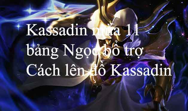 Cách chơi Kassadin mùa 12, Bảng ngọc Kassadin và Cách lên đồ mạnh nhất