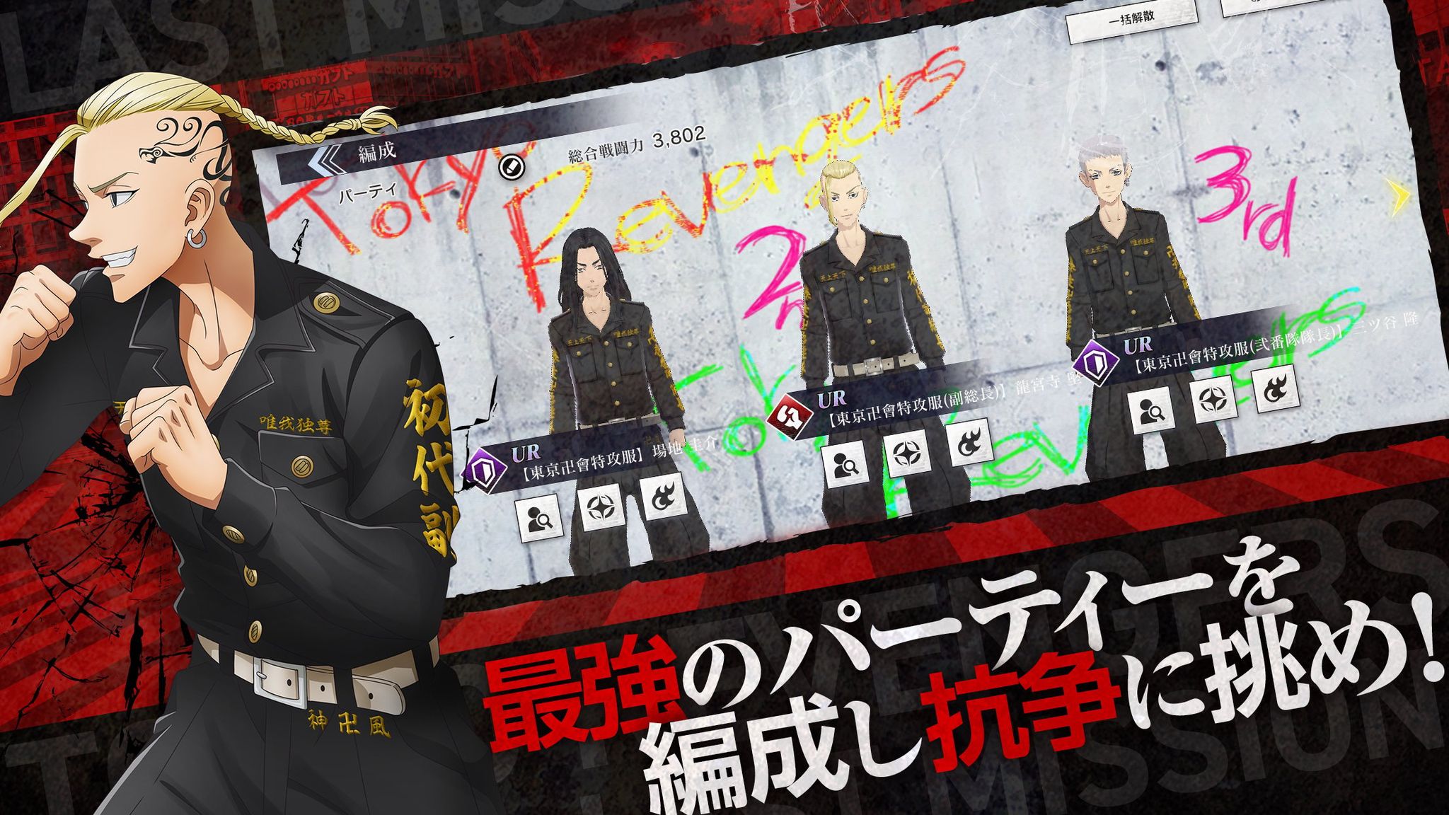 Tokyo Revengers Last Mission - Game RPG Được Chuyển Thể Từ Bộ Anime Cùng Tên Ấn Định Ngày Ra Mắt